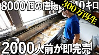 埼玉）毎日一瞬で完売する８０００個の特大唐揚げ２４０キロのヤバイ弁当屋