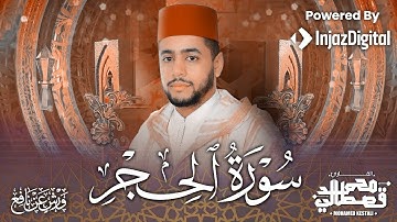 تلاوة تقشعر لها الأبدان لسورة الحجر بصوت الشيخ محمد قصطالي | Surat Al Hijr - Qari Muhamad Qestali