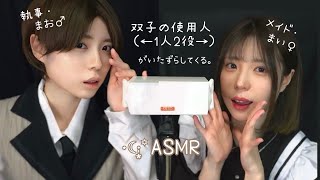 ASMR ⋆☾꙳ロールプレイ｜双子の使用人が強め耳ふーと耳かきでいたずらしてくる。The twin servants play tricks on her ears.#男装