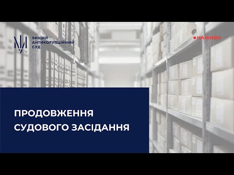 Судове засідання за обвинуваченням народного депутата у зловживанні впливом