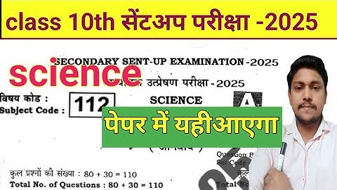 20 November 10th Science Subjective answer 2025 || class 10 sent up exam science viral paper 2025