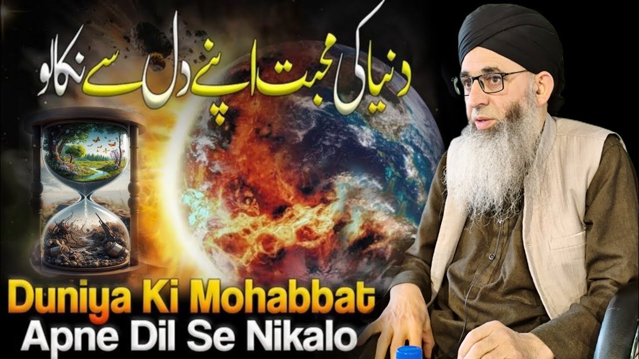 Duniya Ki Mohabbat Apne Apne Dil Se Nikalo || Mufti Muhammad Ayoub Sahab Naqasbandi DB