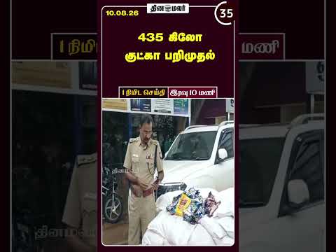 1 நிமிட செய்தி இரவு 10 மணி 1 Minutes News