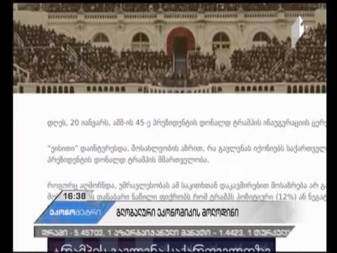 როგორი იქნება ტრამპის გავლენა გლობალურ ეკონომიკაზე