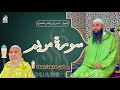 سورة مريم المصحف المرتل رمضان 1445 الشيخ ياسين كصوان