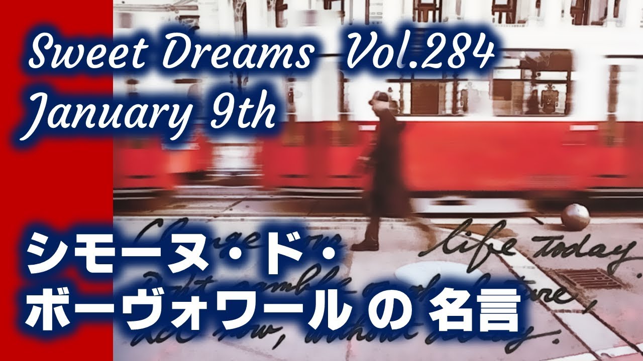 Sweet Dreams Vol 284 シモーヌ ド ボーヴォワールの名言 Youtube