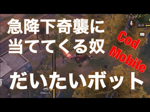 CoDモバイル　バトロワでショットガン使うの慣れてきた　バトロワ