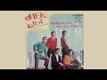 フォーカス・ブラザース(Focus Brothers)/明日にむかって(Ashita ni Mukat'te "Tomorrow")