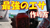 さらさらイクラ 釣り餌 の作り方 ブログ用動画 Youtube さらさらイクラ 釣り餌 の作り方 ブログ用動画 Youtube