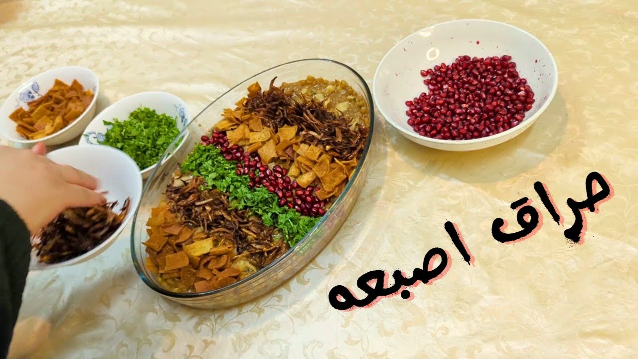 ( حراق إصبعه ) صحيح اكله سوريه بس هاي اول مرة نجربها