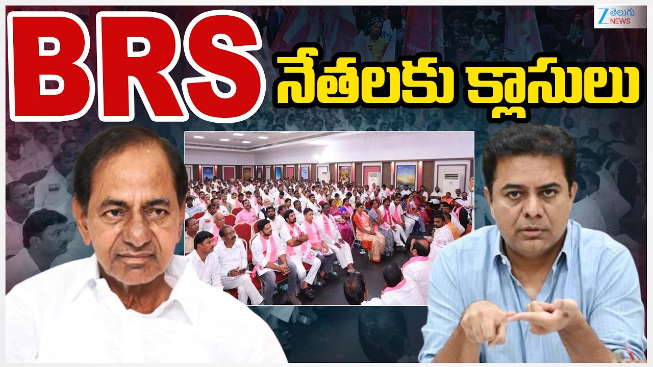 Telangana : BRS LP Meeting Chaired by KCR | Hyderabad | BRS నేతలకు క్లాసులు | ZEE Telugu News