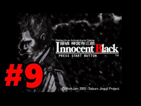 PS2】探偵 神宮寺三郎 Innocent Black【#9 パスワード～謎の事件簿