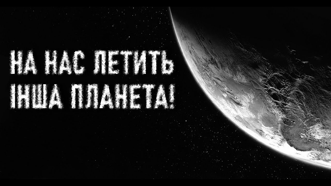 ЗБЛИЖЕННЯ. Сергій Клемін. Страшні історії українською