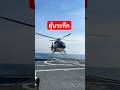 #military #navy #airforce #warship #airplane #flynavy #battleship #uav #helicopter #เรือรบไทย
