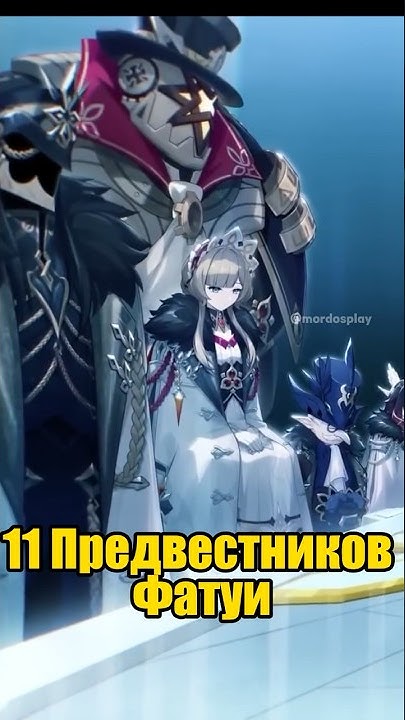 1 предвестник фатуи. Фатуи геншин. Геншин импакт. 11 предвестников фатуи геншин импакт. 1 предвестник фатуи.