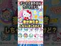 【リアル神引き】サンリオ新作食玩ぷっくりラバマスグミ#サンリオ #推し活 #購入品紹介