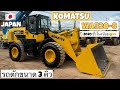 รถตักล้อยาง KOMATSU WA320-8 ปี 2020 ชั่วโมงน้อย😆🫶 ☎️061-3944276 อรรถ☎️