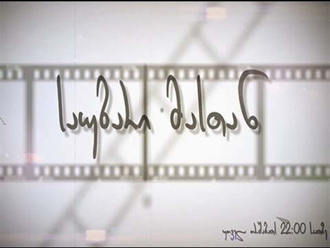 \"საუბარი მასთან\" - ნიკოლოზ რაჭველი (20.10.2014)