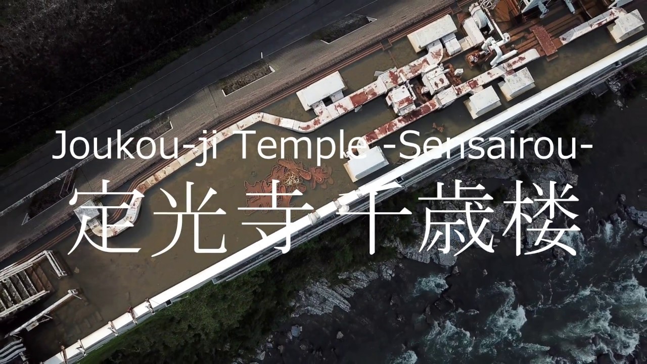 Drone Japan 4k 定光寺 千歳楼 廃墟 ドローン空撮 愛知県 Joukou Ji Temple Chitoserou Ruins Aerial Aichi Japan Youtube