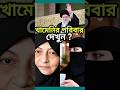 ইরানের সর্বোচ্চ নেতার পরিবার কেমন খামেনির ঘরের গল্প ফাঁস! #alikhamenei   #iran   #tending  #shorts