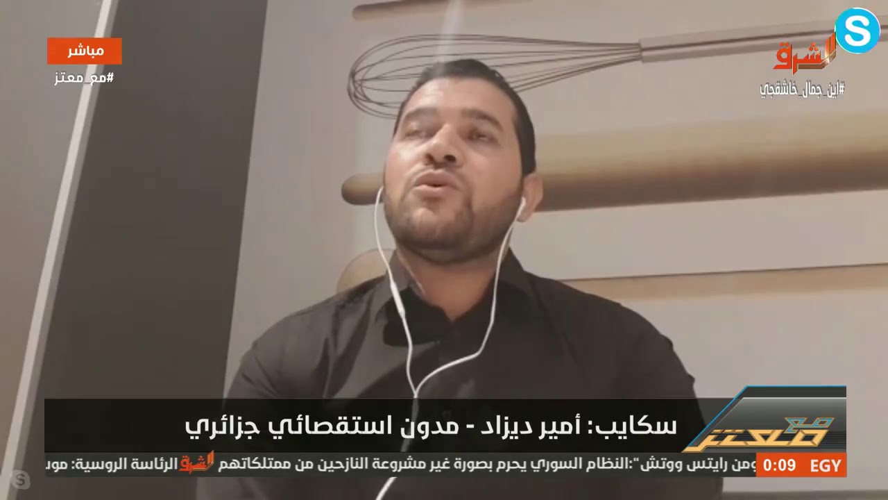 امير ديزاد يحكي قصة خروجه من الجزائر عبر الهجرة الغير شرعيه وما تعرض له والده من قبل الامن الجزائري