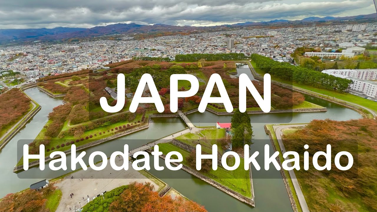 【函館旅行】4泊5日・函館グルメと観光・五稜郭・大沼国定公園・ハーベスター八雲・秘湯・2025年11月