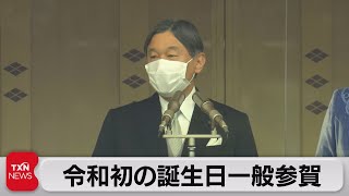 令和初の誕生日一般参賀（2023年2月23日）