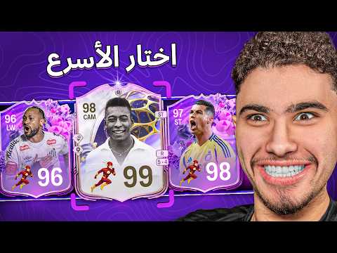 فوت درافت و لكن هختار اسرع لاعب فقط ( والله ما حصل )