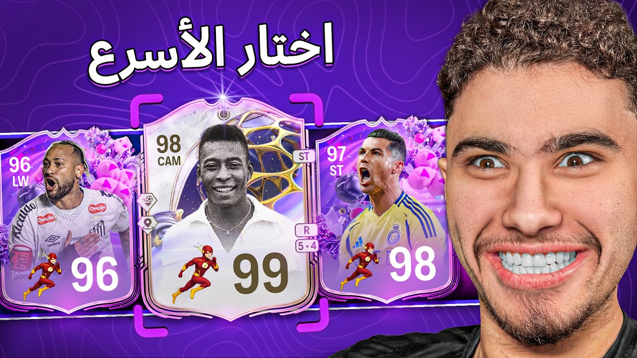 فوت درافت و لكن هختار اسرع لاعب فقط ( والله ما حصل )