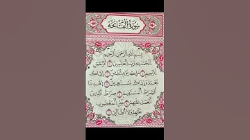 #سورة_الفاتحة #المصحف #اكسبلور #ترند #لايك