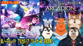 【コラボ配信】初見攻略！！やってやんよーーーーー！！！