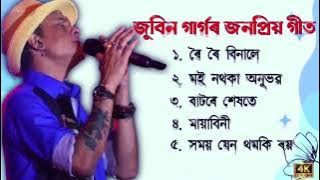 ZUBEEN GARG ASSAMESE SONGS🎵 ll ALL HIT SONGS 🎵 🎶 l NEW ASSAMESE SONGS🎵 