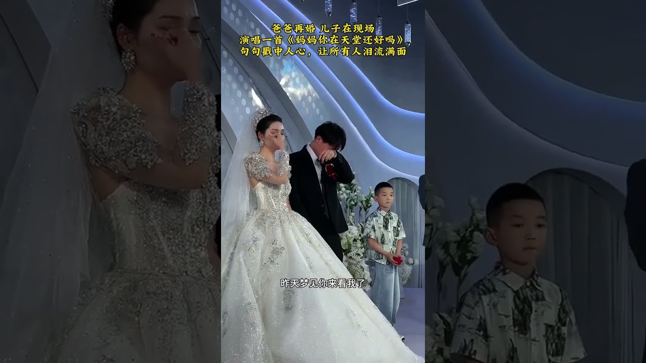 媽媽你在天堂還好嗎？你知道兒子有多想你，媽媽抱抱我#婚禮 #瞬間淚流滿面