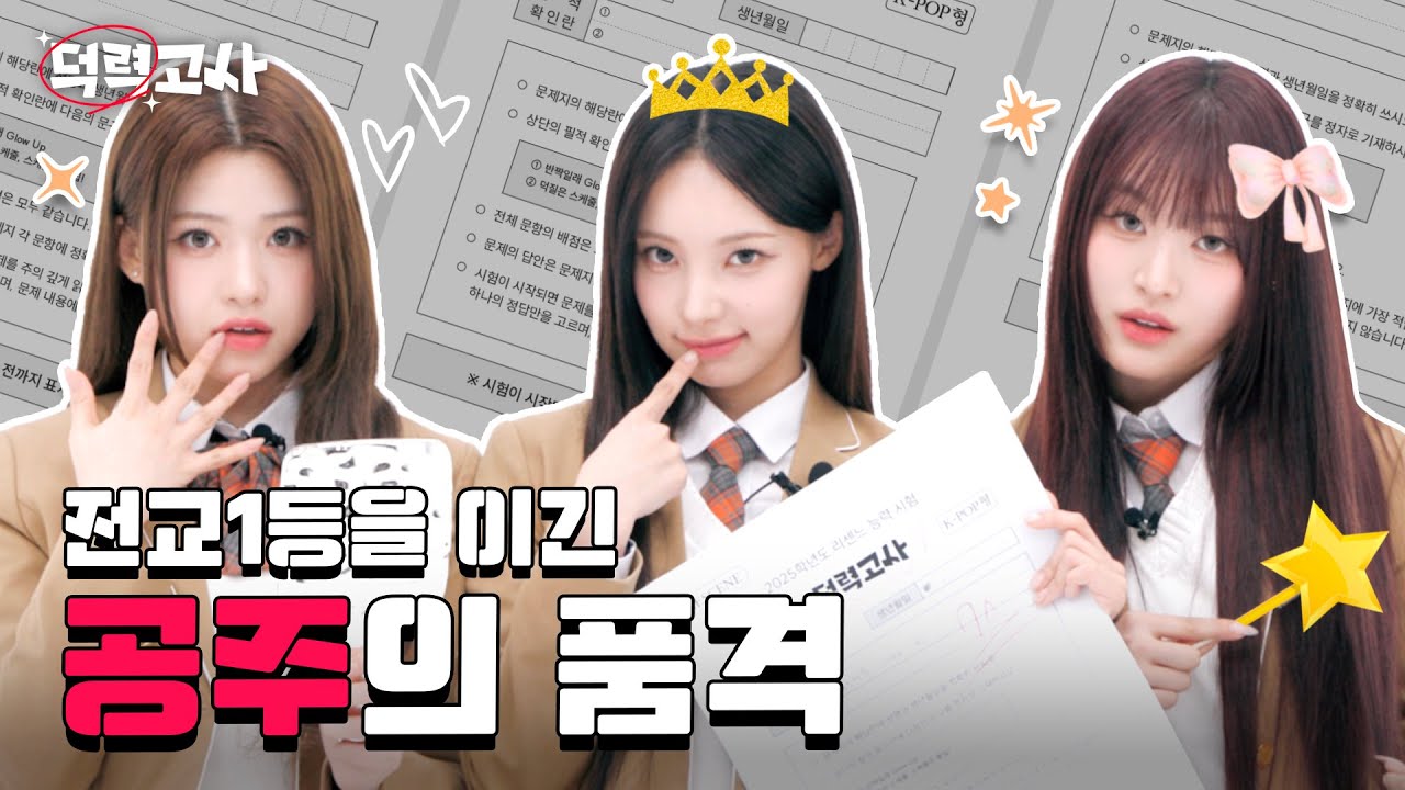 (ENG) '공주의 품격’ 문제 못 맞히면 조금 곤란해~👑 | 덕력고사(Fandom Level Test) | 리센느(RESCENE) | 블립 오리지널 | blip originals