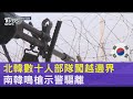 國際衝突和安全