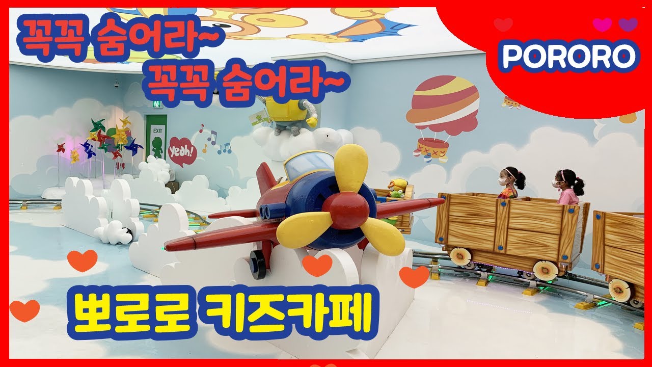 꼭꼭 숨어라 Hide and Seek뽀롱뽀롱 뽀로로 (Pororo the Little Penguin) / playground ...
