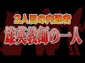 【ヒロアカ】○○だけじゃない？！死柄木の発言で二人目の内通者の存在が確定？！雄英教師しかありえなくない？2人目の内通者の真相に迫る！【考察】