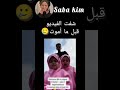 جانا اللبان شفت الفيد قبل ما اموت