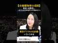 【小池都知事の売国】移民・AI教育〜止まらぬ日本売りに立ち向かえ！〜（アンダーワールド切り抜き）