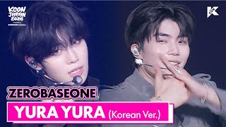 [KCON JAPAN 2026] ZEROBASEONE - YURA YURA (Korean Ver.)@DREAM STAGE | Mnet 260531 방송