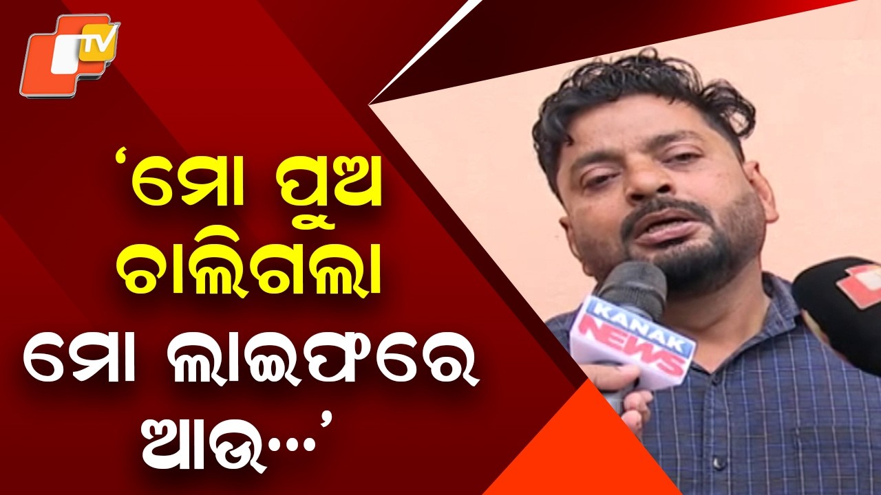 “My Son Was Killed… My Life Is Over”: Father Breaks Down After Student Death in Bhubaneswar College