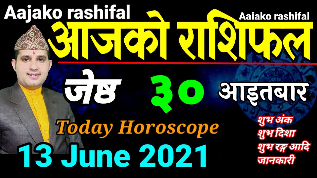Aajako Rashifal Jesth 30 || Today Horoscope 13 June 2021 Aries to Pisces