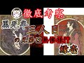【鬼滅の刃】縁壱と黒死牟、2人に隠された3人目の兄弟について考察!