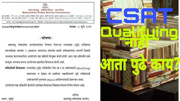 CSAT Qualifying नाही - MPSC - CSAT Strategy By Dr. Sushil Bari