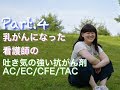 【抗がん剤治療】1種類目 AC療法