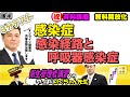 前編・後編あり 衛生管理者【のぐちゃん先生】3分テスト!感染経路と呼吸器感染症