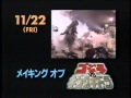 読売TV「ゴジラ復活作戦第2号」タイトル