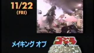 読売TV「ゴジラ復活作戦第2号」タイトル