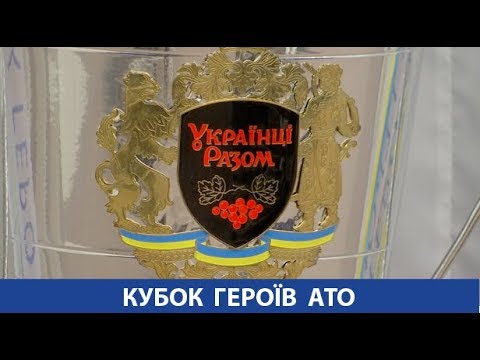 Кубок Героїв АТО kiev é sua maior cidade