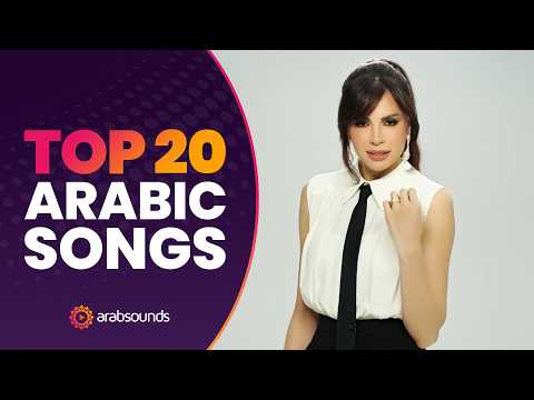 Top 20 Arabic Songs – June 21, 2026 🔥 | أفضل أغاني عربية